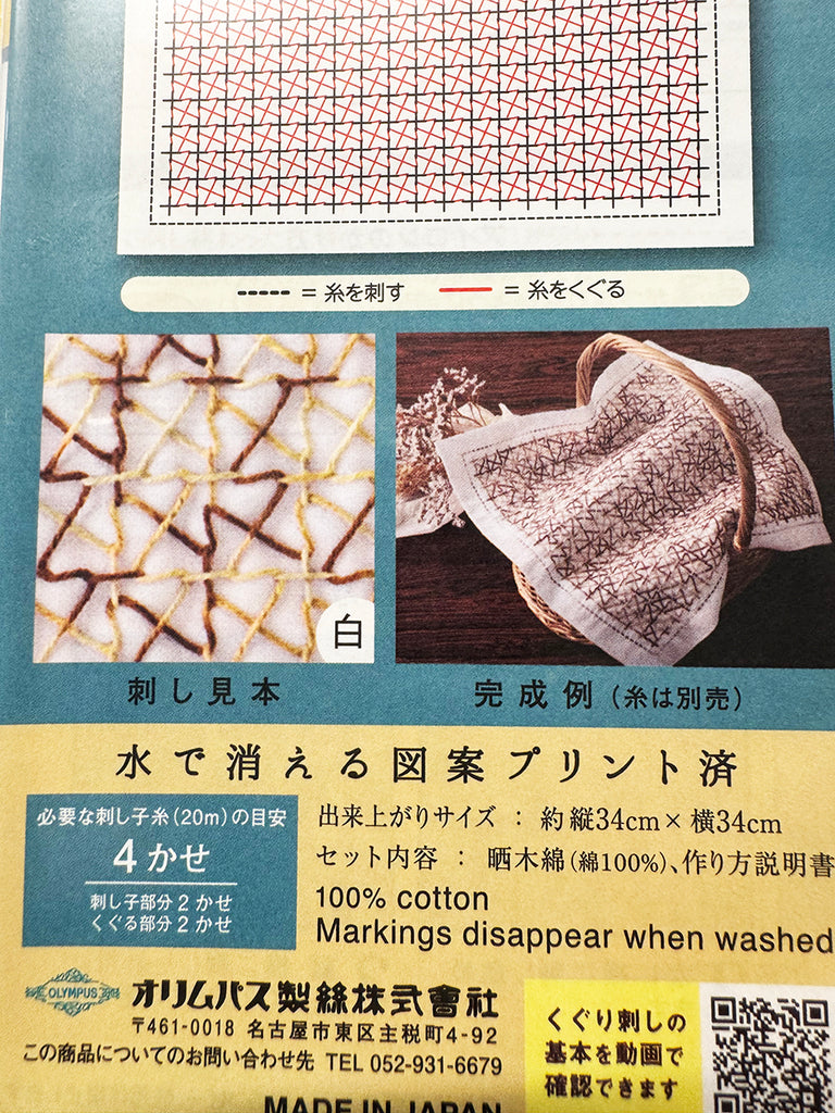 Sashiko Pre-printed Sampler - Kaguri Sashi - Chidori - # 1070 - White