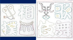 *Sashiko Pre-printed Sampler - Sumo Kanji (Navy) & Kabuki Kanji (White) - Buy One - Get One Free (Copy)