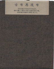 Japanese Fabric - Cotton Tsumugi Fat Quarter - # 206 Brown