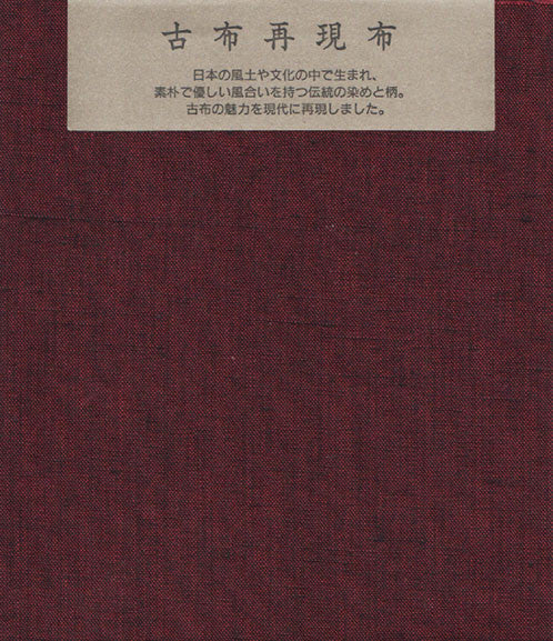 Japanese Fabric - Cotton Tsumugi Fat Quarter- # 203 Maroon