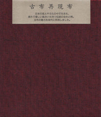Japanese Fabric - Cotton Tsumugi Fat Quarter- # 203 Maroon