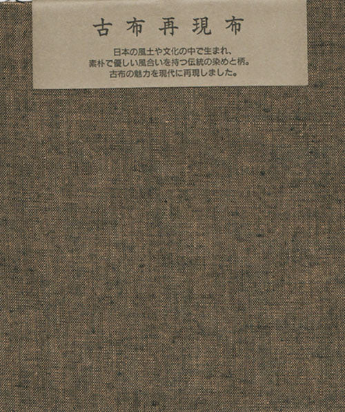 Japanese Fabric - Cotton Tsumugi Fat Quarter - # 205 Sandy Brown
