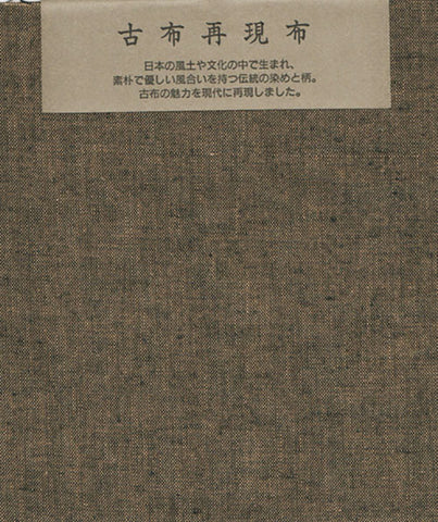 Japanese Fabric - Cotton Tsumugi Fat Quarter - # 205 Sandy Brown