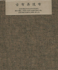 Japanese Fabric - Cotton Tsumugi Fat Quarter - # 205 Sandy Brown
