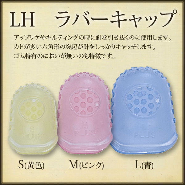 Notions - Little House Japanese Rubber Grip Thimbles (2 pack) - LARGE-BLUE
