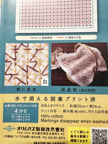 Sashiko Pre-printed Sampler - Kaguri Sashi - Chidori - # 1070 - White
