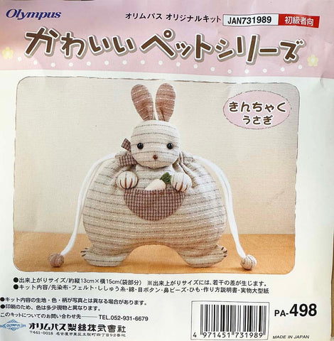 Japanese Kit - Small Drawstring Rabbit Pouch - Last One