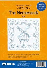 Sashiko World - The Netherlands - Sampler Kit with Needle & Thread - Windmill - White