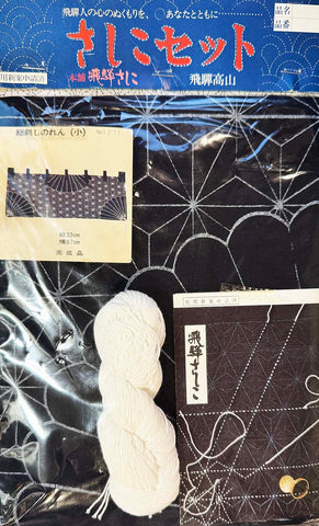 Sashiko Curtain Kit with Tabs for Hanging - Indigo - Last One