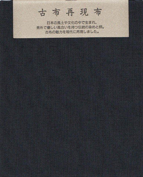Japanese Fabric - Cotton Tsumugi - # 209 Black
