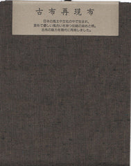 Japanese Fabric - Cotton Tsumugi - # 206 Brown
