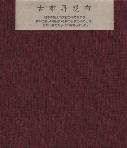 Japanese Fabric - Cotton Tsumugi - # 203 Maroon