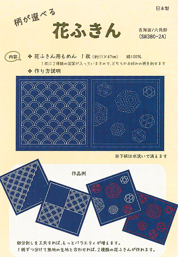 Sashiko Double-Sided Pre-printed Sampler - SW380-2A - Clamshells & Floating Hexagons - Navy