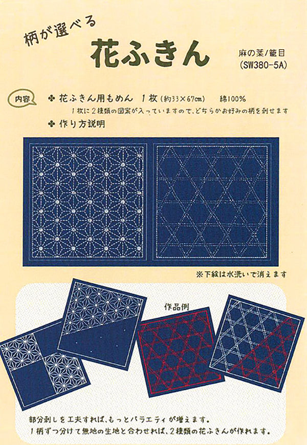 Sashiko Double-Sided Pre-printed Sampler - SW380-5A - Asanoha (Hemp Leaf) & Woven Lines - Navy