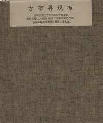 Japanese Fabric - Cotton Tsumugi - # 205 Sandy Brown